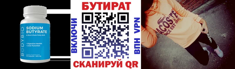 как найти Закаменск Бутират Butirat