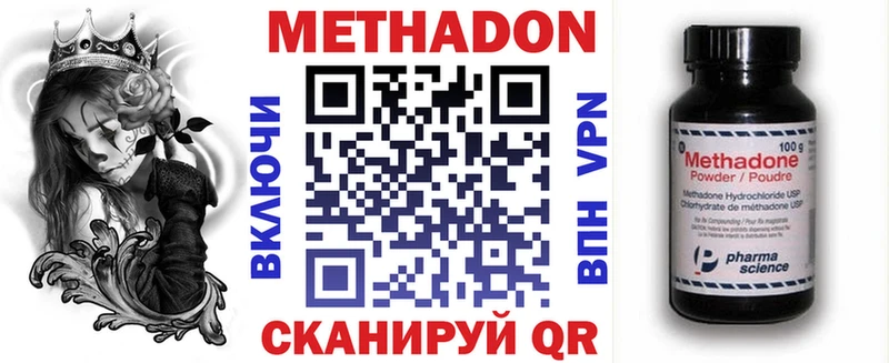 МЕТАДОН methadone Закаменск